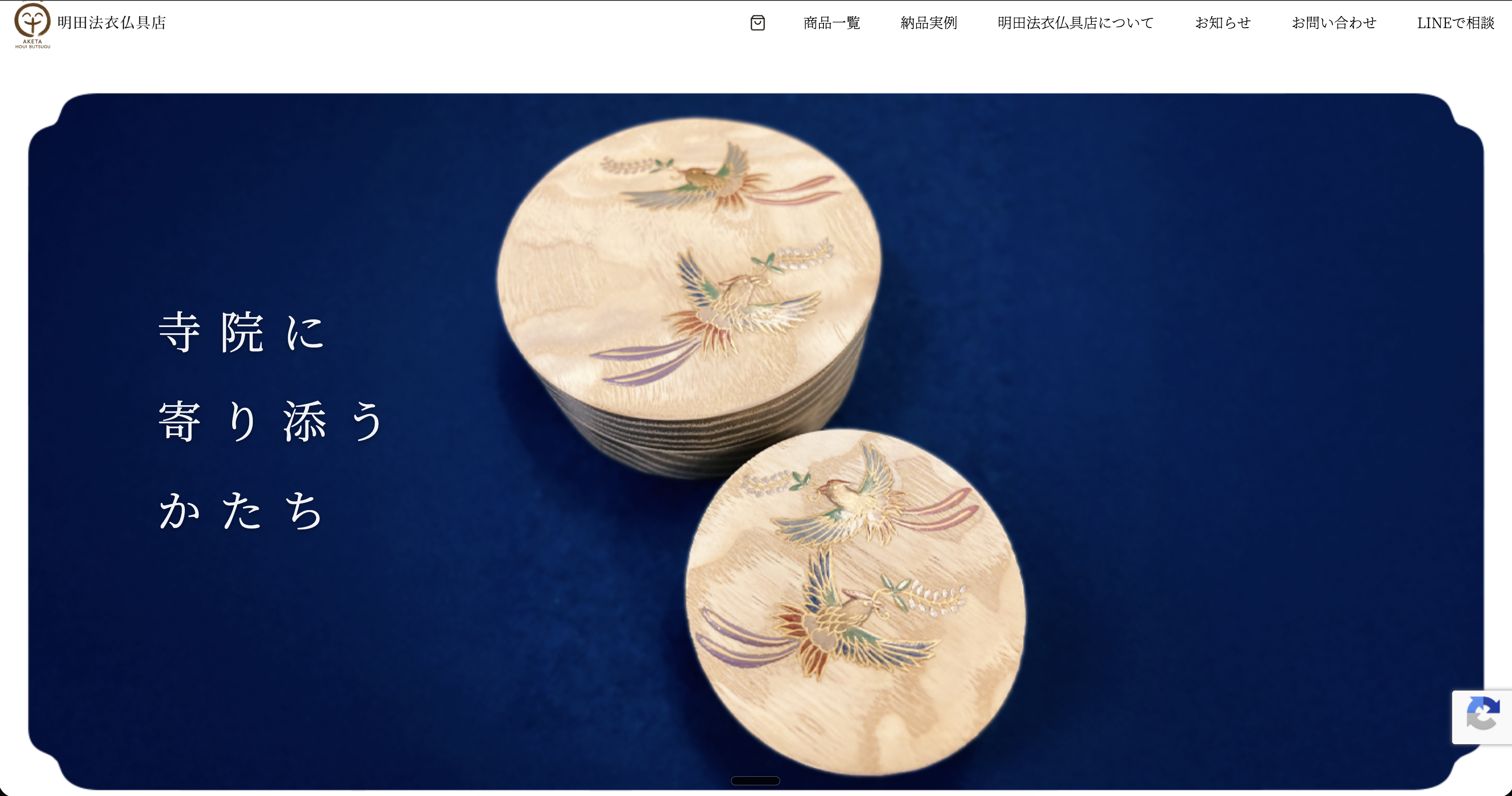 明田法衣仏具店のWebサイトのスクリーンショット