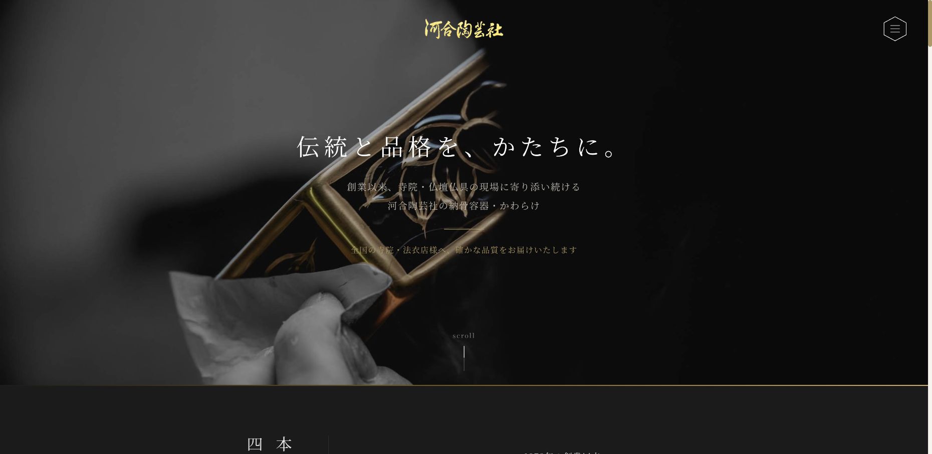河合陶芸社のWebサイトのファーストビュー