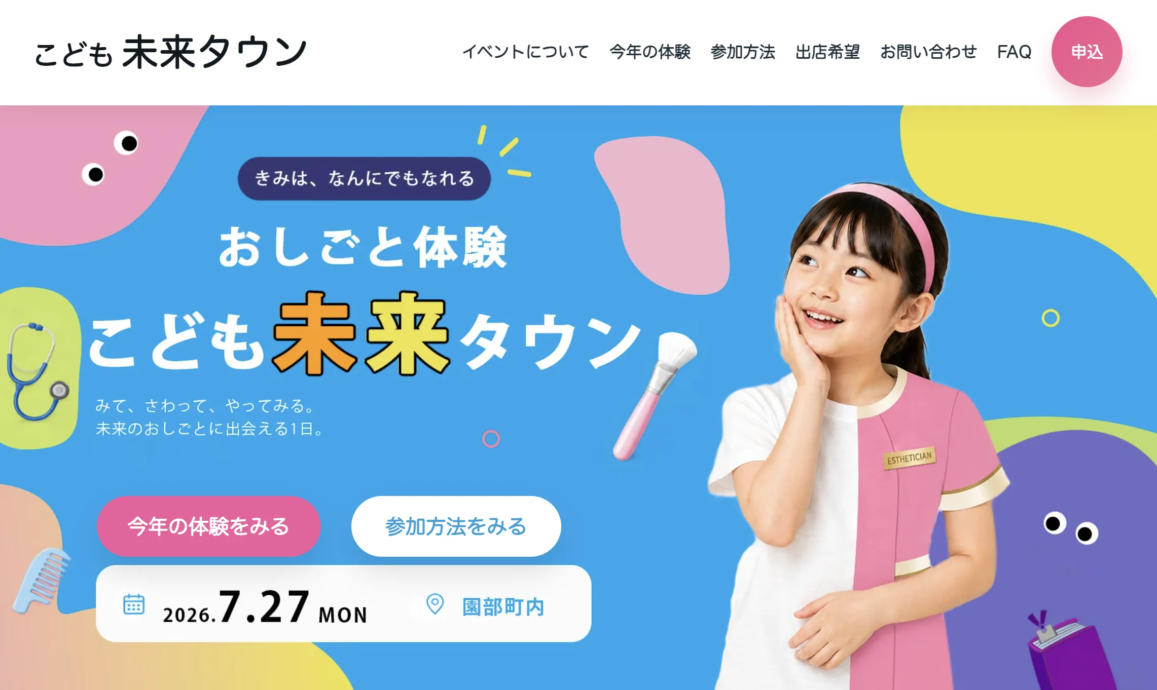 こども未来タウンのイベント用LPサイトのスクリーンショット