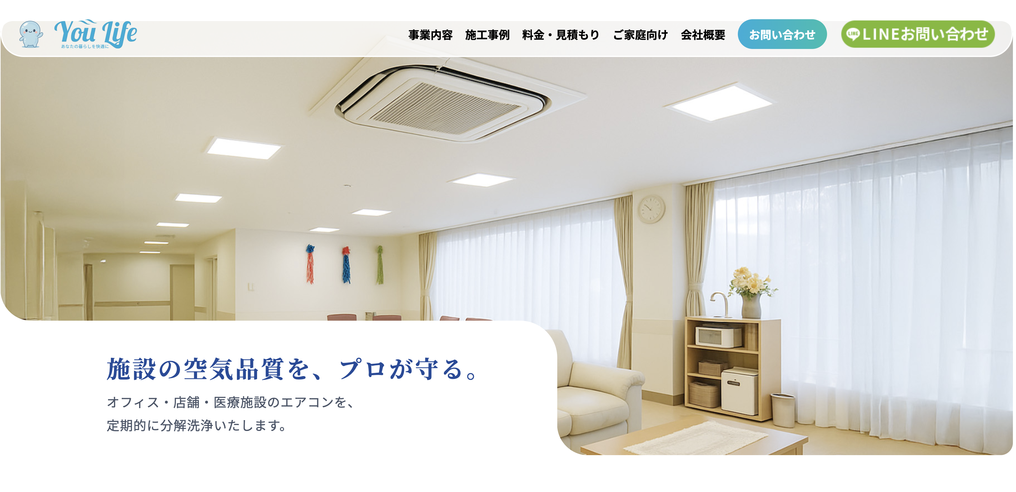 You Lifeのサービスサイトのスクリーンショット